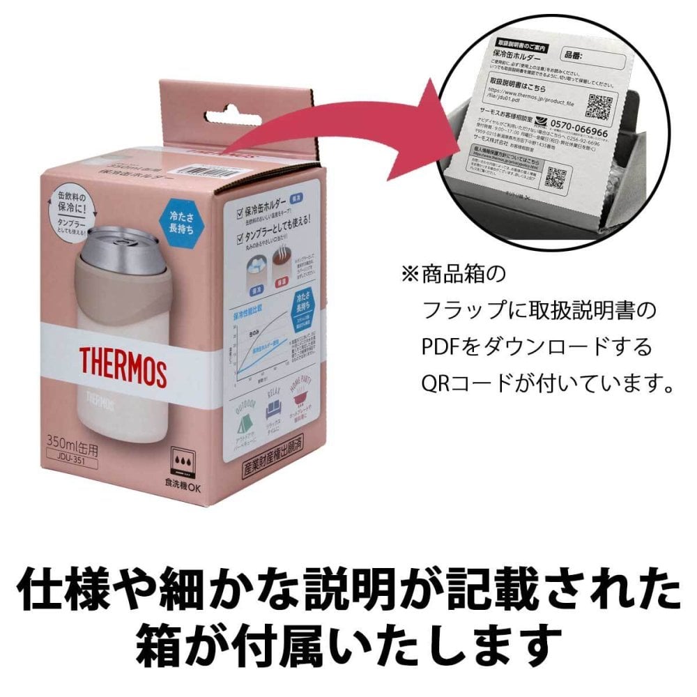【即納可能】1個から作れる 自分でデザイン オリジナル 名入れ THERMOS 保冷缶ホルダー タンブラー JDU-351 BEP ベージュピンク