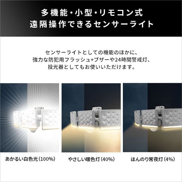 照明 ライト 12W×3灯フリーアーム式LEDセンサー フリーアーム LED センサー 人感センサー リモコン付き 防雨 多機能 小型 リモコン式 防犯 防犯グッズ 遠隔操作 ルーメン 屋外 新築祝い 引越し祝い
