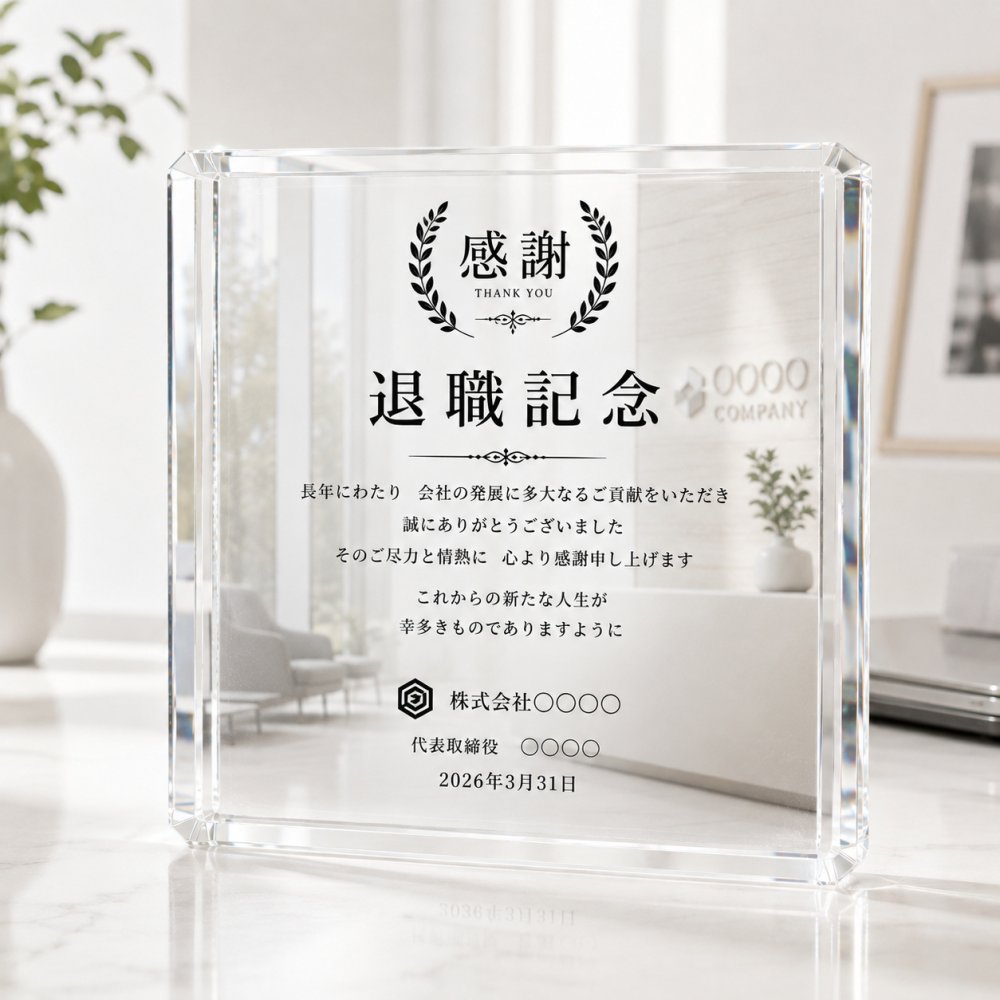 退職記念品 ガラスブロック 感謝 会社 表彰 表彰状 クリスタル盾 エントランス プレゼント 送別会 ギフト 贈り物 定年 記念品贈呈 名入れ 永年勤続 受付 退職記念 記念日 応接室 オフィス ロゴ入り オーダーメイド 写真 ビジネス 創立記念 法人ギフト 周年記念 記念品 法人 社員 永年勤続表彰 記念盾 おしゃれ 功労賞 オリジナル 誕生日 サプライズ 表彰楯 功労者表彰 高級【c11】