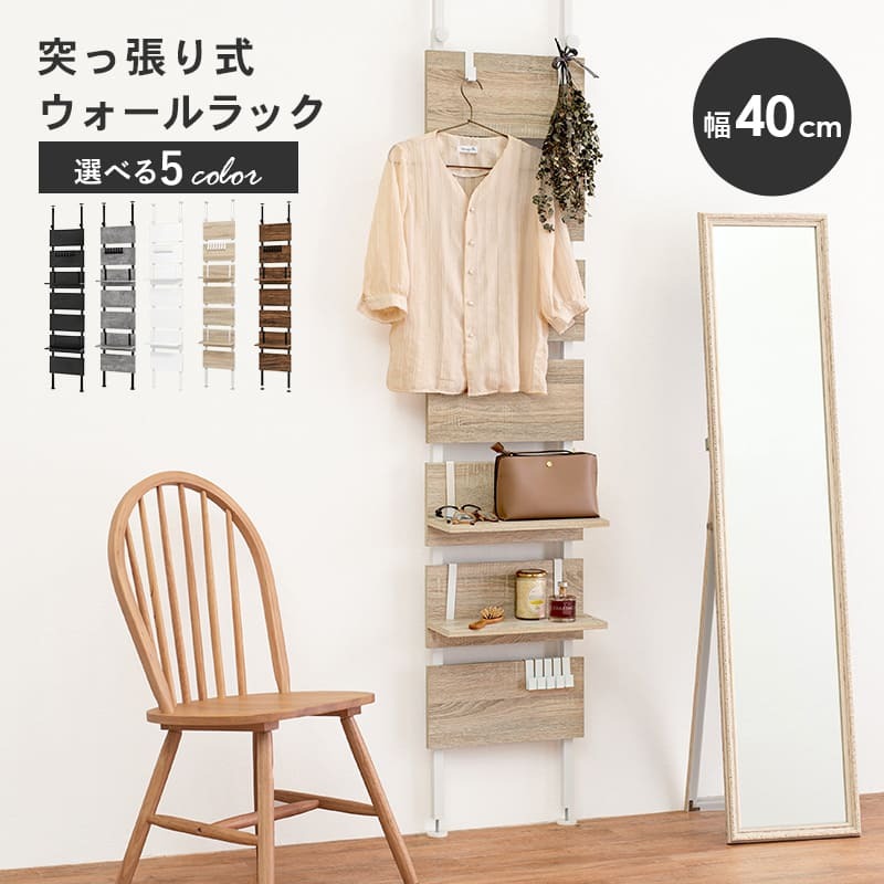 ラック 突っ張り 7段 棚板2枚付き 高さ調節 おしゃれ スリム 壁面収納 オープン ウォールシェルフ 棚 パーテーション ラダー 薄型 収納棚 北欧 シンプル モダン 間仕切り ディスプレイ 壁面 新生活