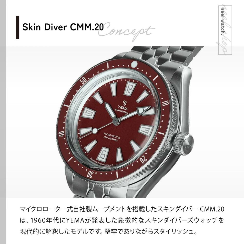 イエマ YEMA スーパーマン スキンダイバー CMM.20 ボルドー 腕時計 メンズ 自動巻き 12.25.20.11.SN.M3