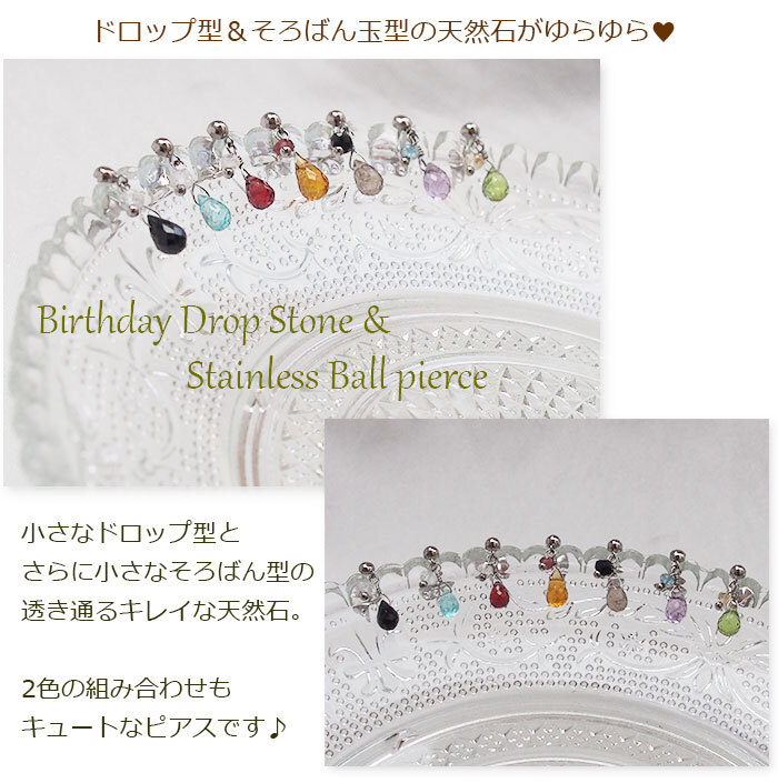 ピアス セカンドピアス 軸太 ドロップ型 天然石 片耳 金属アレルギー 医療用 ステンレス チャーム 小ぶり メンズ レディース プレゼント