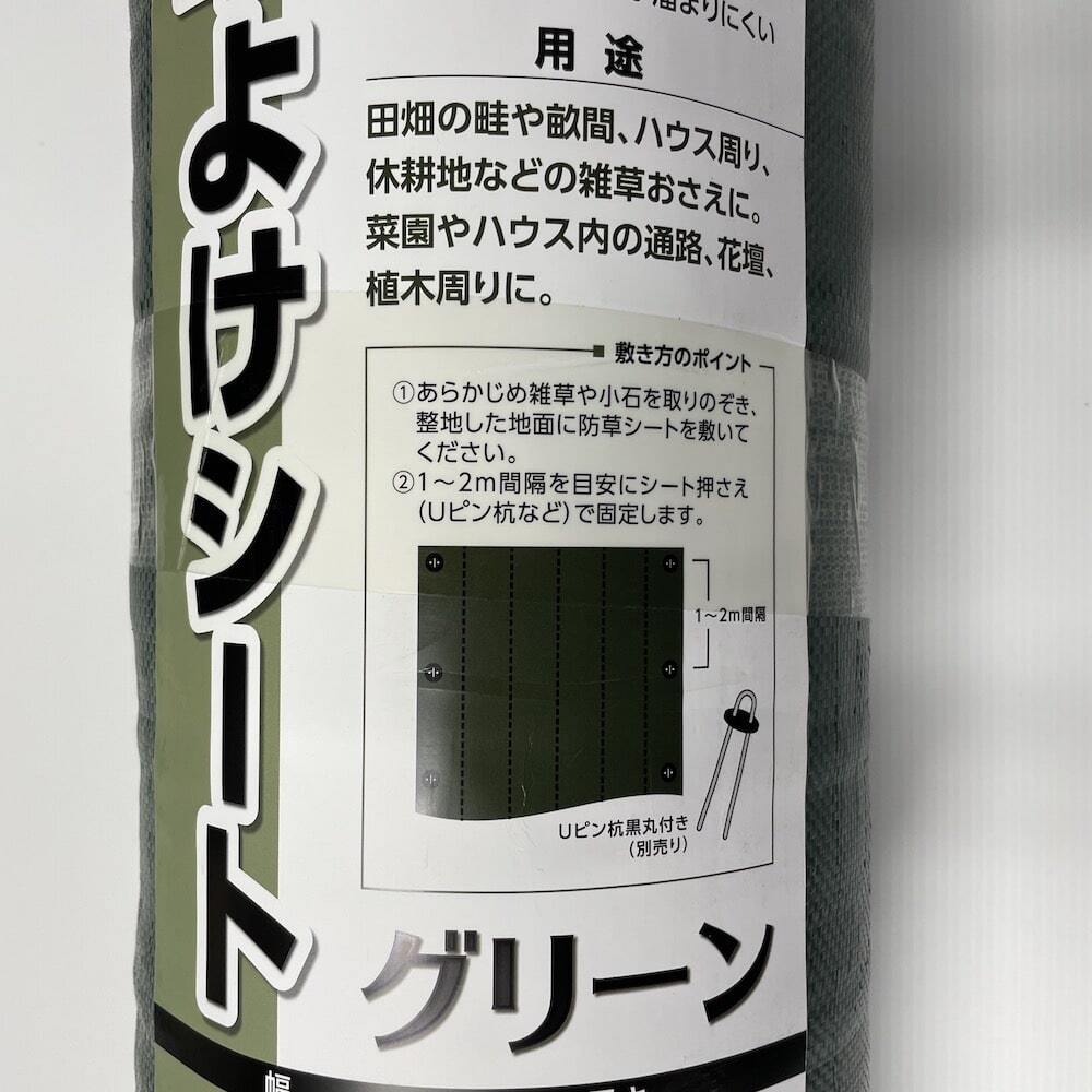 【個人宅配送可】 防草シート 2m×50m 2本セット 耐久年数4年から5年 モスグリーン 抗菌剤 UV剤入り 人工芝の下に 除草シート 雑草防止シート 雑草対策 農業資材 太陽光発電 庭 マルチング 作物 野菜 果物 畑 農業 農園 農家 園芸