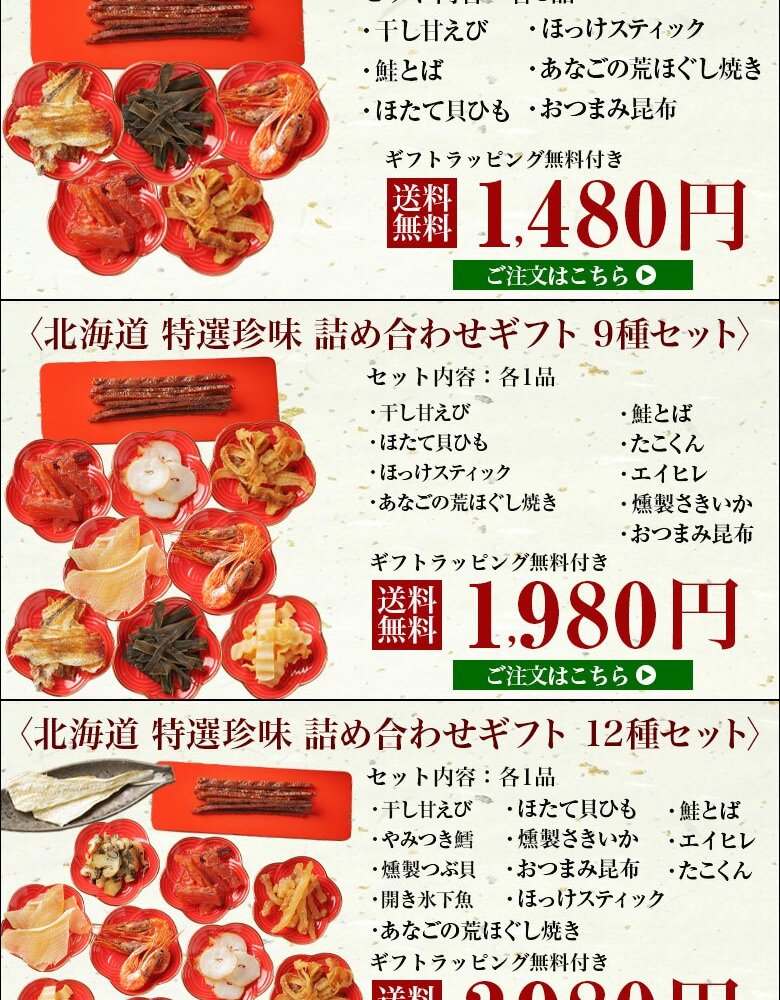 ギフト おつまみ 珍味【北海道.6種類の珍味詰め合わせギフトセット.】高級 豪華 個別包装 お取り寄せグルメ セット 詰め合わせ プレゼント 送料無料 母の日 父の日 お中元 敬老の日 誕生日 内祝い 海産物 食品 食べ物 乾物 【K02】 【K】