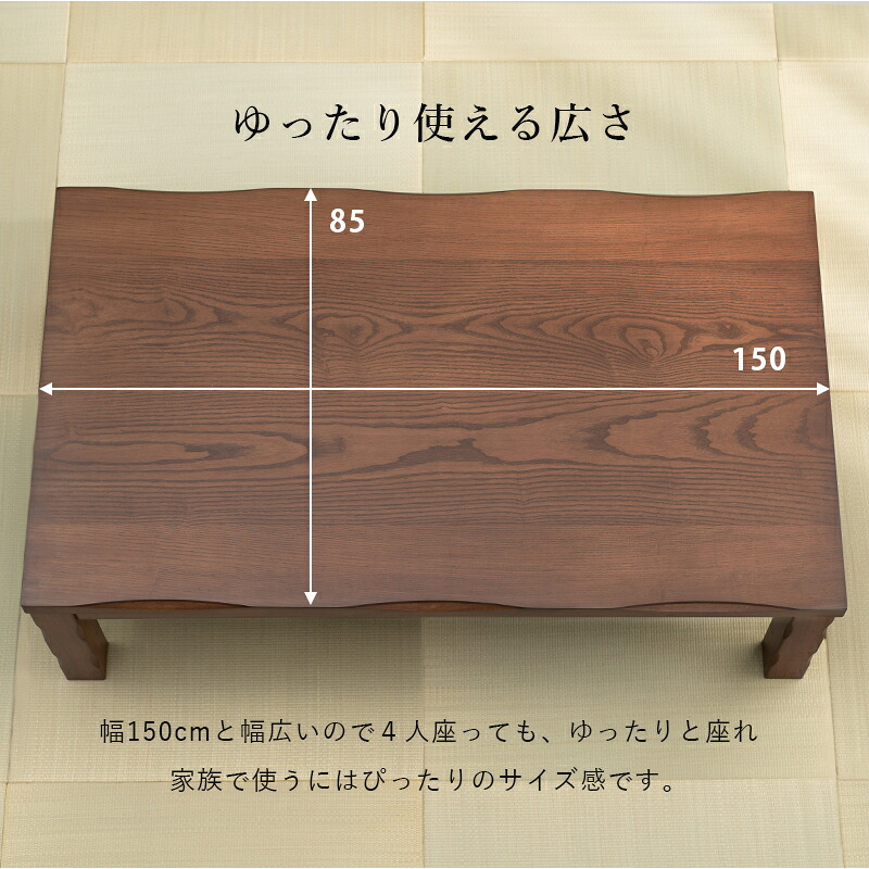ダイニングこたつ 幅150cm 木目調 ダイニング テーブル 和風 高さ調節可 4段階 継脚 なぐり加工 天然木 山城150 [代引不可]