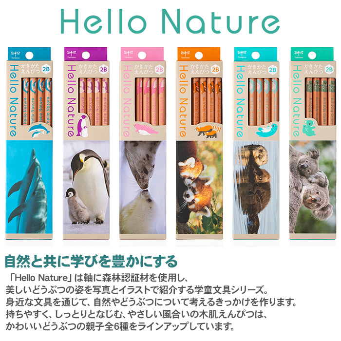 名入れ 鉛筆 トンボ鉛筆 ハローネイチャー 箔押し オリジナルギフトBOX MONO消しゴム 付き 六角軸 B 2B 4B 6B 1ダース 12本 金箔 銀箔 白箔 黒箔 名前入り えんぴつ 入学 卒園 幼稚園 保育園 小学校 箔 プチギフト プレゼント 大口 景品 鉛筆 送料無料