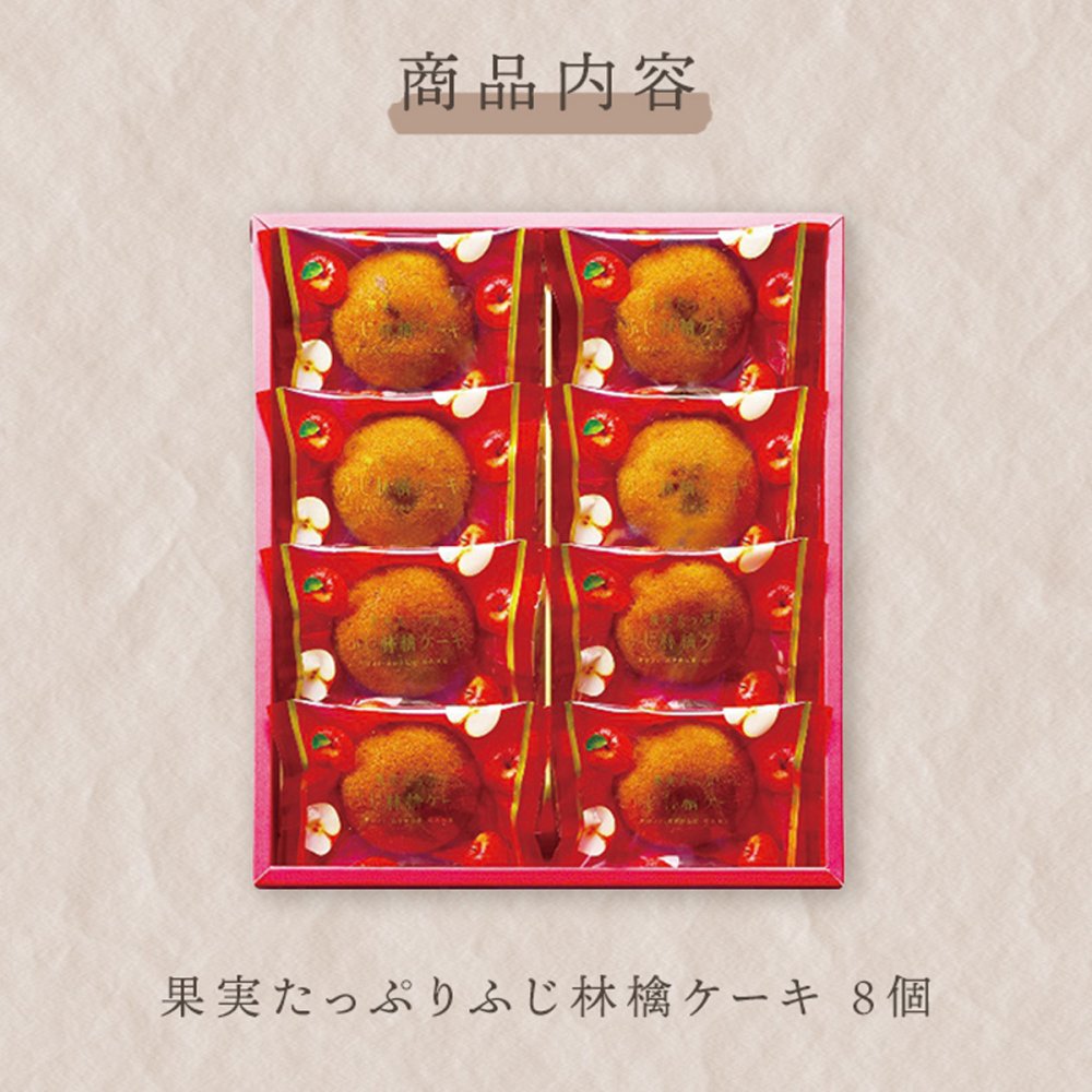 ひととえ 果実たっぷりふじ林檎ケーキ 8個入 RCB-10 秋スイーツ お歳暮 贈答用お菓子 内祝 お返し お供え物 お菓子 りんごケーキ くるみ スイーツ 洋菓子 贈答品 個包装 お菓子詰め合わせ りんご お祝い お礼 快気祝 法要 法事 贈り物 1000円