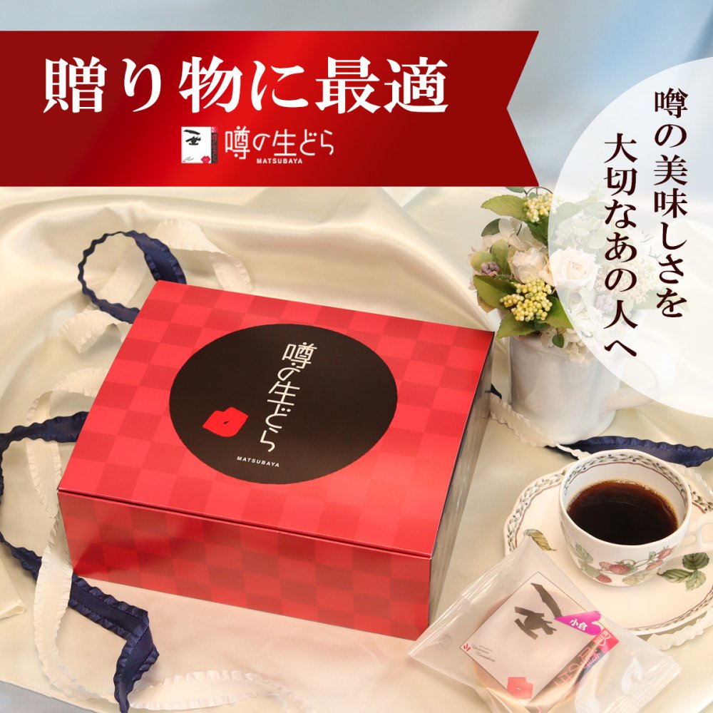 噂の生どらバラエティ15個セット どら焼き 生どら焼き どら焼 生 どらやき バラエティギフト バラエティーセット バラエティーギフト メッセージ 食べ比べ 和スイーツ スイーツギフト 和菓子 冷凍 お茶菓子 詰め合わせ お取り寄せスイーツ 手土産 個包装 ギフト お返し