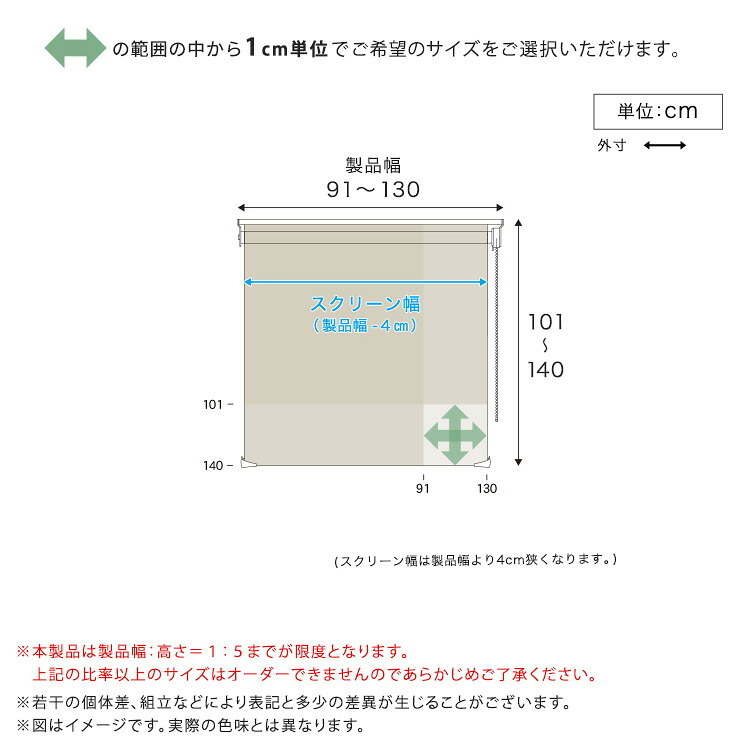 カーテン 窓まわり 1cm単位のオーダー対応！ 調光ロールスクリーン 幅91～130cm×高さ101～140cm ロールスクリーン 調光 遮光 採光 ロール 突っ張り式賃貸 サイズオーダー レール 取り付け 無地 レース おしゃれ 新生活