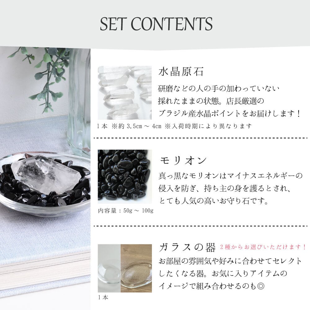 パワーストーン 浄化セット 厄除け 置物 最強の魔除け モリオン ポイント さざれ石 原石 ガラス皿 ブレスレットの浄化用 風水 玄関 部屋 厄払い 厄年 9月 誕生日 一人暮らし 引っ越し祝い プレゼント