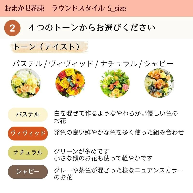 即日発送 色と雰囲気を選んで★おまかせ花束（ブーケ）Ｓサイズ ～ラウンドタイプ～♪ 送料無料 生花花束 フラワー 生花 誕生日 お祝い 御礼 自宅用 発表会 母の日 お中元 お歳暮