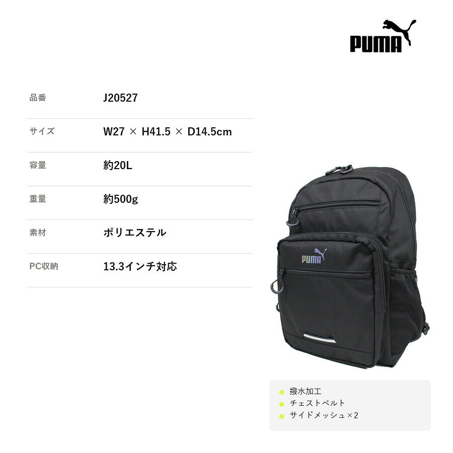 PUMA トレジャー ラウンドデイパック 20L リュック 大容量 リュックサック かばん カバン 鞄 普段使い レディース メンズ ギフト プレゼント ブラック j20527