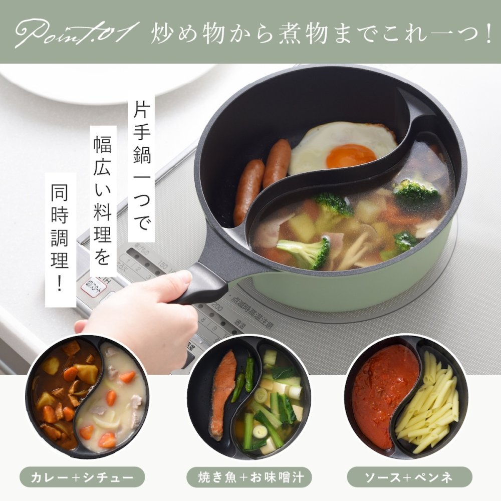 仕切り鍋 ダブルクック 20cm 2品同時調理 片手鍋 仕切り付き鍋 深型 マルチ鍋 IH対応 ガス火対応 ふっ素加工 勾玉型 時短調理 軽量 パスタ 味噌汁 スープ 煮込み料理 2種類 同時に作れる 味変 お手入れ簡単 おしゃれ かわいい オリーブ 一人暮らし 家族 新生活 結婚祝い キッチンギフト アーネスト
