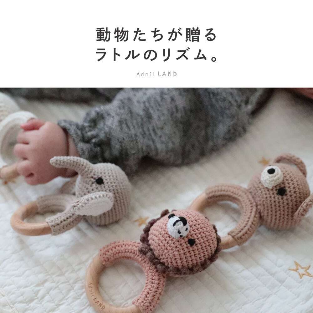 Adnil LAND リンリンと音が鳴る かぎ編みされた あみぐるみラトル BEBE ANIMAL ギフト プレゼント 出産祝い