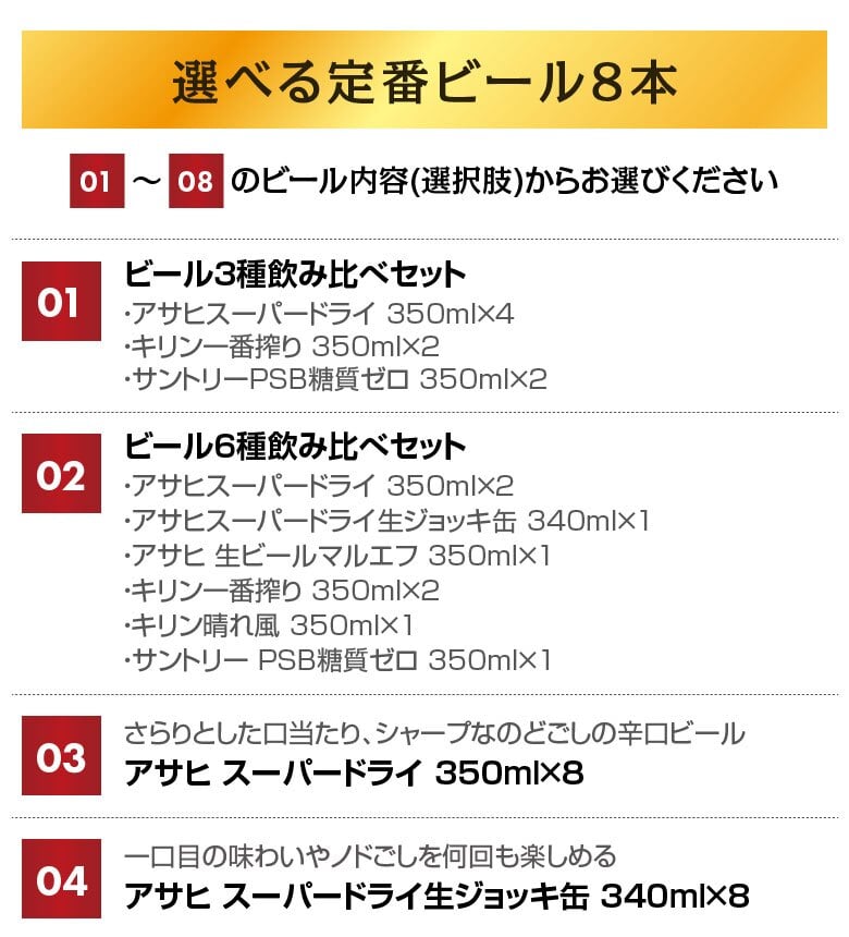  選べるビール＋ウイスキー ギフトセット 定番ビール 8本＋ サントリーウイスキー 角瓶 1本 ( アサヒ/キリン/サントリー ) ビール飲み比べ セット誕生日プレゼント お歳暮 お供え 出産 お祝い 内祝い お返し 送料無料対象外地域有 ◎【包装済】