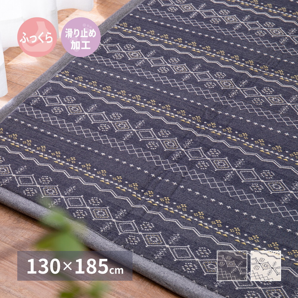 ラグ カーペット インド綿 ジラル 約130×185cm ふっくら 厚手 ボンディング