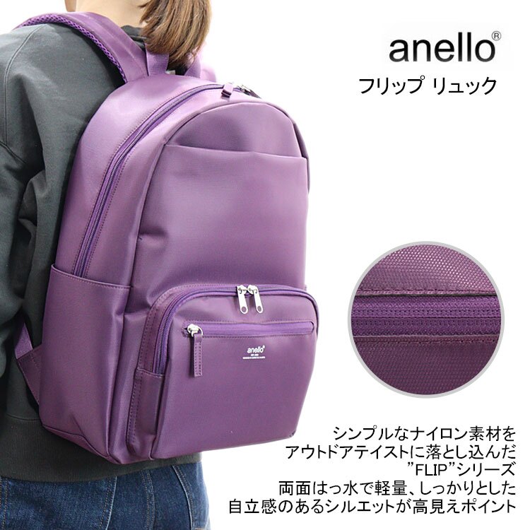 アネロ フリップ リュック AHH3415 送料無料 リュックサック A4 収納 バックパック 大容量 撥水 メッシュ 通勤 通学