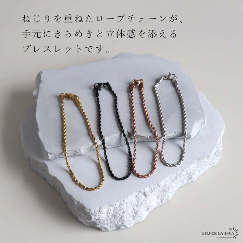ステンレス ロープチェーンブレスレット 細身 幅2mm 4カラー 2サイズ レディース 腕輪 ツイストチェーン 華奢 シンプル 上品 きれいめ おしゃれ デイリー 重ね付け 大人 女性 アクセサリー カジュアル 女性用 手元映え