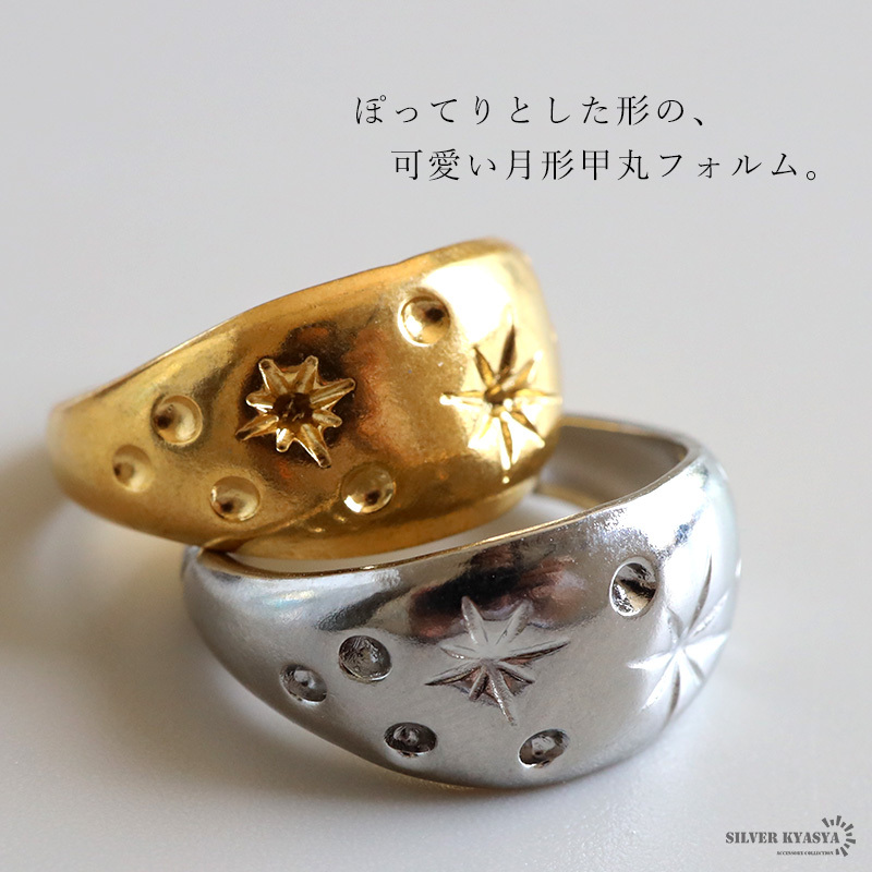 ステンレス 星空のリング 2カラー 月形甲丸 18KGP ゴールド gold シルバー スパークル オープンリング フリーサイズ レディース 女性 指輪 金属アレルギー対応