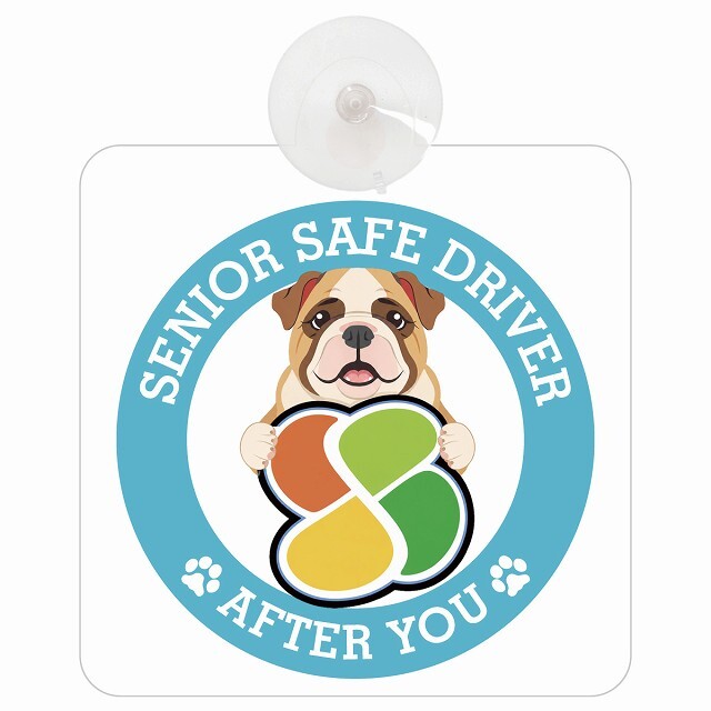 カーサイン 高齢者マーク SENIOR SAFE DRIVER ブルドッグ 車内用 吸盤タイプ 収れん火災防止タイプ 肉球 日本製 車 ステッカー
