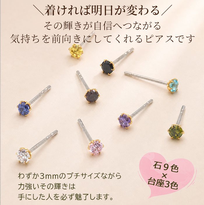 金属アレルギーでもつけっぱなにできるセカンドピアス 片耳 軸太 明日が変わるキュービックジルコニア 3mm 医療用 サージカル ステンレス 金属アレルギー 耳たぶ メンズ レディース【当店オリジナル】【全品1個ずつバラ売り】 プレゼント