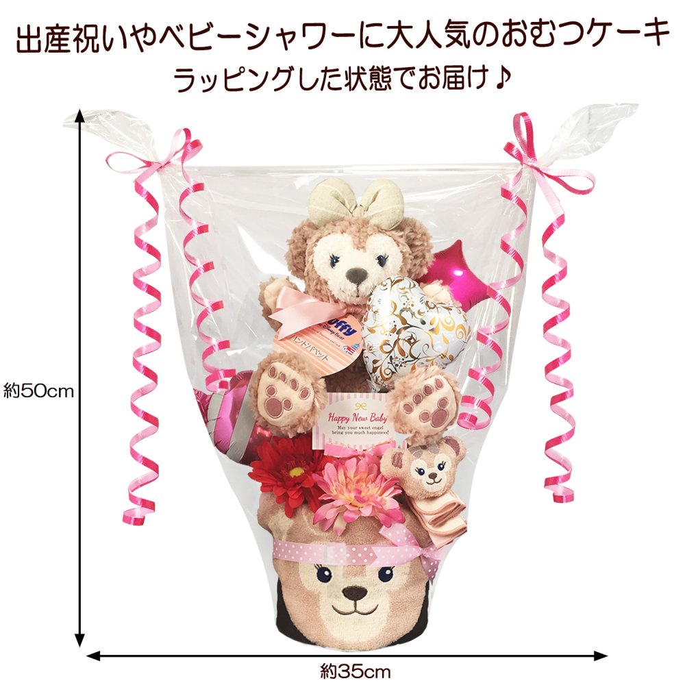 おむつケーキ 出産祝い ディズニー シェリーメイ ハンドパペット 2段 女の子 人気 赤ちゃん 熨斗 メッセージカード ギフトセット 誕生日プレゼント ハーフバースデー ベビーシャワー オムツケーキ パンパース ギフト包装 送料無料 duf2101