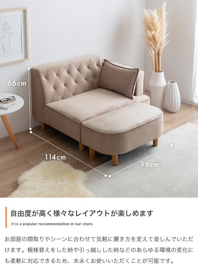 オットマン付き2人掛けソファ 幅135cm×奥行75cm×高さ66cm (座面高:35cm) コンパクト 一人暮らし ワンルーム 天然木 ファブリック ウレタンフォーム Sバネ お部屋の間取りに合わせて様々なレイアウトがお楽しみいただけます ブラウン 新生活