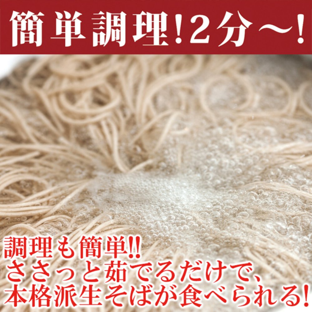 本格派 生そば 8食セット 蕎麦 生 麺 日本そば 麺類 生麺 つゆ付き ポスト投函便