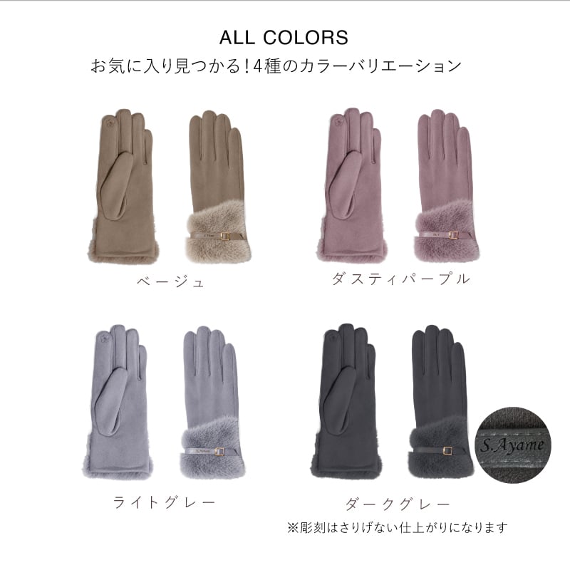 【名入れ】 手袋 レディース 名入れ ファー付き 暖かい 上質 裏起毛 高品質 スマホ対応 防寒 5本指 通勤  女性 お母さん プレゼント 誕生日 女性 彼女 妻 クリスマス ホワイトデー 20代 30代 40代 50代  LOE《ファーベルト 手袋 》 翌営業日出荷