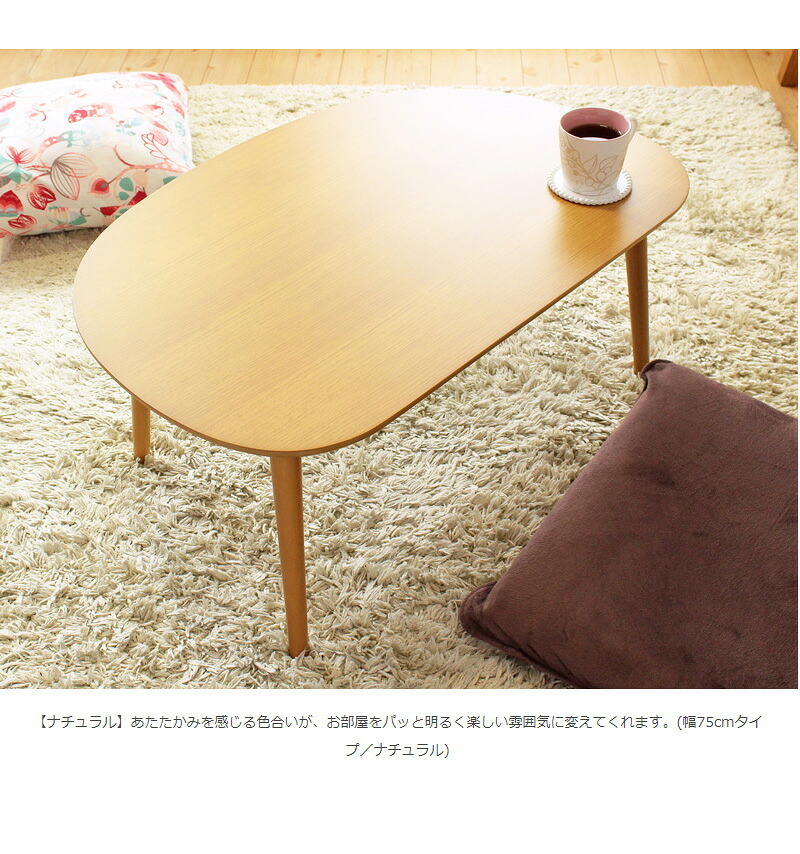 テーブル ロー 小さめ 半円 丸 ミニ リビング 北欧 かわいい コーヒー 楕円 オーバル おしゃれ キッズ 木製 幅60cm 子供用 コンパクト 丸い ナチュラル iw-3010 新生活