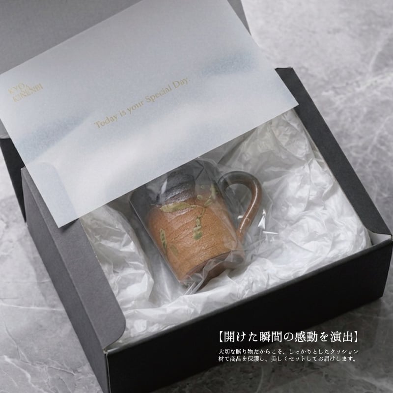 敬老の日 名入れ マグカップ 信楽焼 紫香楽 ほっと土のぬくもり 高級 陶器 コーヒーカップ おしゃれ 誕生日 プレゼント 送別会 古希 還暦祝い 退職祝い ギフト