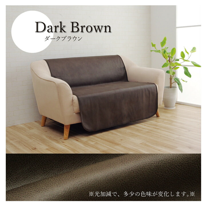 ソファ 座椅子 ーカバー 背面 引っかき傷防止 抗菌 シワになりにくい ずれにくい 約100×200cm
