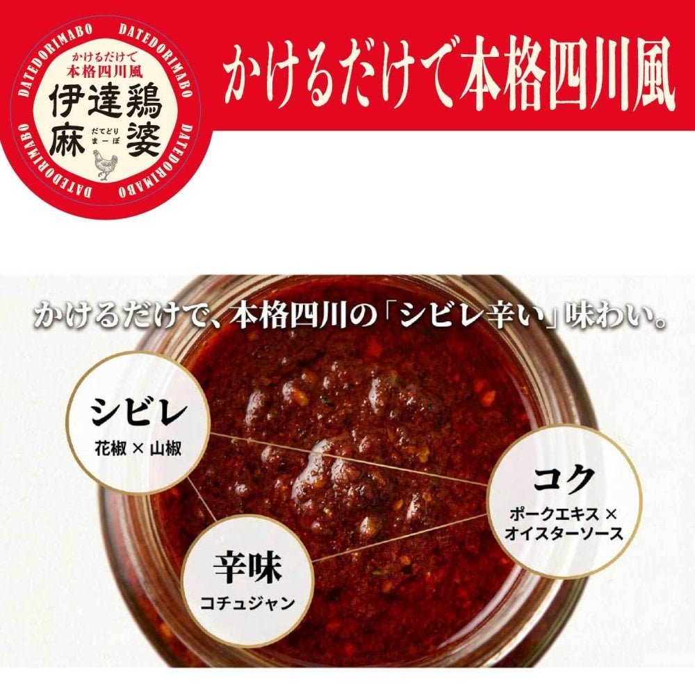 伊達鶏麻婆3個セット 110g×3個 【化粧箱入】 かけるだけで本格四川風 福島県ブランド鶏 伊達鶏 大豆たんぱく ヘルシー 花椒 山椒 シビレ辛い 旨味 瓶詰め系ご飯の供 母の日 父の日 お中元 敬老の日 お歳暮 御歳暮 御年賀 御年始 寒中見舞い お漬け物 漬物 つけもの ギフト 贈答品 誕生日プレゼント