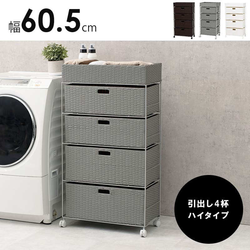 ラック ランドリー 5段 幅60.5cm カゴ 洗濯かご 4個つき 洗濯機 収納 おしゃれ スリム 縦型 洗濯機収納 ランドリー収納 ホワイト グレー 収納棚 洗濯物 洗面所 脱衣所 新生活