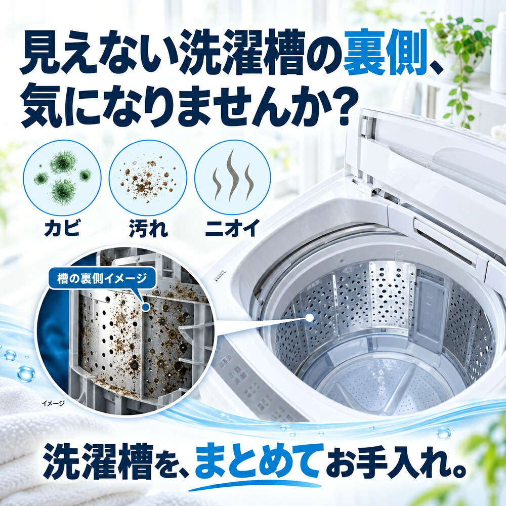 ポンっと入れるだけ 洗濯槽クリーナー カラーサイン付き 1回分 ドラム式 縦型 酵素系 黒カビ 除菌 消臭 生乾き臭 生乾き 入れるだけ ステンレス槽 プラスチック槽