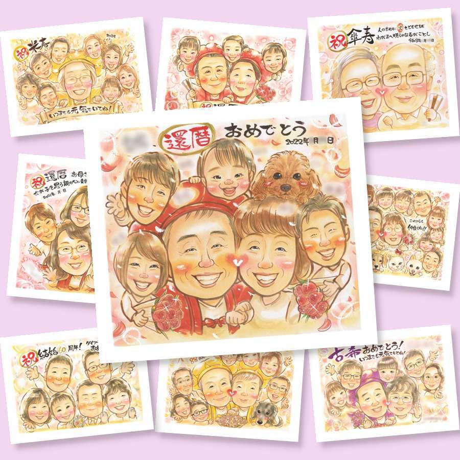 還暦のギフトに、飾りたくなる似顔絵を贈りませんか。下書き確認ができるので、安心して贈れます。 ギフト 似顔絵 還暦祝い 名入れ プレゼント 手描き 贈り物 還暦 記念 お祝い 誕生日 大人数 祖父 おじいちゃん 祖母 おばあちゃん 下書き確認 修正無料 名入れ 似てる 実績多数 宝物 一生もの 還暦 一生もの 長寿 傘寿 感謝の品 家族 ハロウィン 感動 二次会 節目 贈答品 色紙 お祝いの品