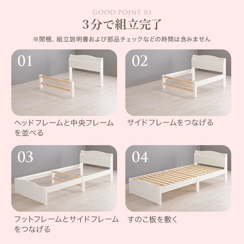ベッド 寝具 すのこ 約3分で組立完了 シングル 宮付き コンセント付き 棚 簡単組立 耐荷重200kg パイン材 角丸 韓国 女子 おしゃれ かわいい ホワイト 北欧 フレーム 天然木フレーム 一人暮らし 新生活