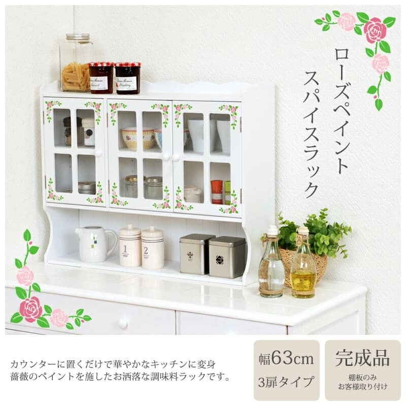 収納家具 ラック キッチン 高さ調節可能な収納棚 オープン収納付き スパイスボックス スパイス 調味料 木製 扉 可動棚付きホワイト 薔薇 花柄 おしゃれ かわいい
