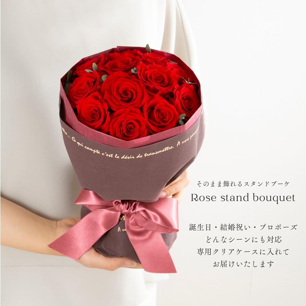 プロポーズ 花束 プリザーブドフラワー ギフト 12本 バラ 【ローズスタンドブーケ】 結婚 誕生日 プレゼント 記念日 サプライズ 婚約 記念日 周年記念 結婚記念日 銀婚式 金婚式 10周年 15周年 開店祝い 開業祝い 開院祝い 喜寿 還暦 傘寿 米寿 卒寿 白寿 百寿 お祝い フラワーアレンジメント フラワーギフト ブーケ 長持ち メッセージカード 母の日 クリスマス