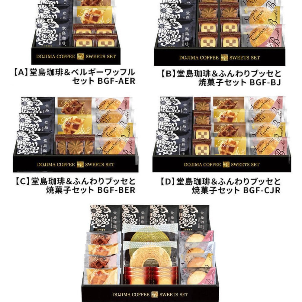 お菓子 ギフト 「堂島珈琲＆焼菓子セット」 コーヒー 洋菓子 スイーツ 個包装 ベルギーワッフル ふんわりブッセ クッキー 詰合せ お祝い ラッピング のし対応 電報 祝電 プレゼント 贈り物 結婚式 引出物 結婚祝い 出産祝い 内祝い 誕生日 還暦 長寿祝い 退職祝い バレンタイン お返し お供え 香典返し 法事 お見舞い お礼 お歳暮 冬ギフト お中元 夏ギフト ラッピング のし対応