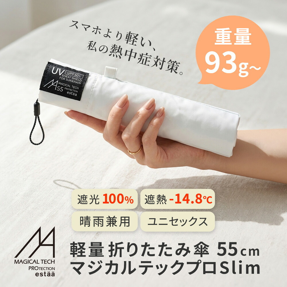 折りたたみ傘 日傘 完全遮光100% UVカット100% 晴雨兼用 超軽量93g レディース メンズ 55cm 遮熱 撥水 コンパクト 折り畳み傘 紫外線対策 熱中症対策 通勤 通学 携帯便利 おしゃれ 小型 軽量 マジカルテック プレゼント ギフト
