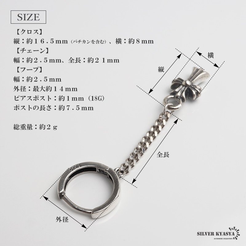 シルバー925 クロスピアス チェーンピアス ドロップピアス フープピアス シルバー ストーン キラキラ 小ぶり 十字架 片耳1点 メンズ 男性 金属アレルギー対応 イヤリング