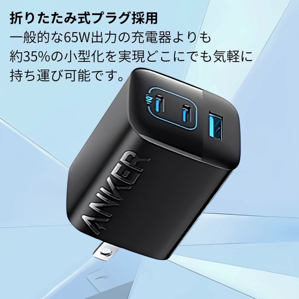 Anker 336 Charger (67W) 3ポート 急速充電器 A2674N11【アンカー / 3台同時充電 / 折りたたみプラグ / PSE認証済】国内正規品 ブラック 省スペース ・スマホ ・ノートPC・タブレット ・iPhone14・Android・MacBook Airなど 急速充電器 チャージャー
