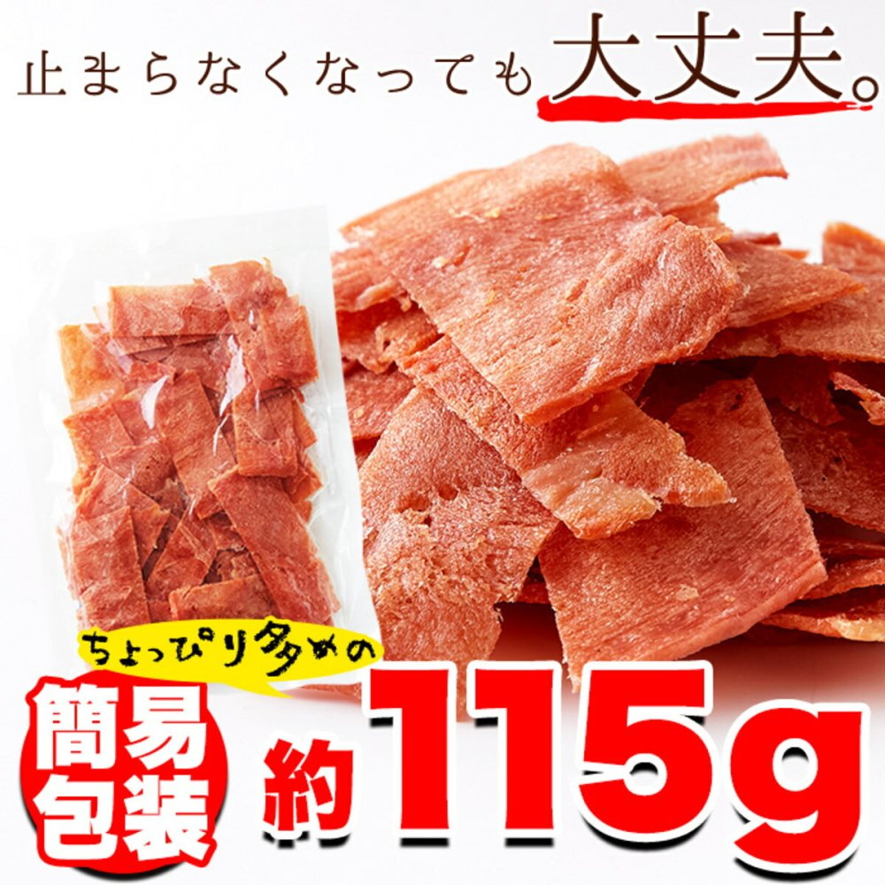 国産鶏むね肉 チキンジャーキー 115g 鶏肉 ジャーキー おつまみ おやつ お酒のお供 乾き物 ポスト投函便