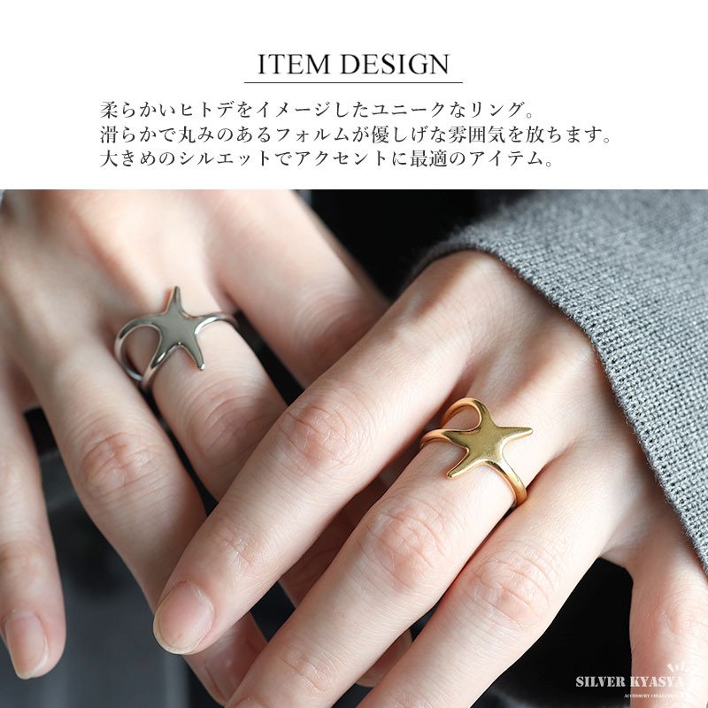ステンレス ヒトデリング スターリング 海星 シンプル ゴールド 18K GP シルバー フリーサイズ レディース 女性 指輪 金属アレルギー対応