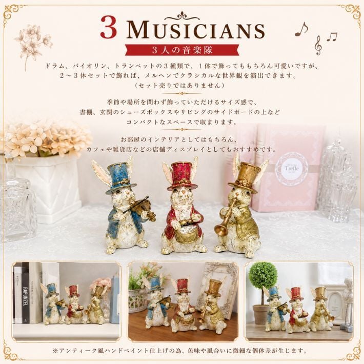 ラビット 楽団 ドラム バイオリント ランペット 楽器 置物 アンティーク風 うさぎ オブジェ フィギュア アンティークオブジェ アンティーク アニマル雑貨 ウサギ プレゼント