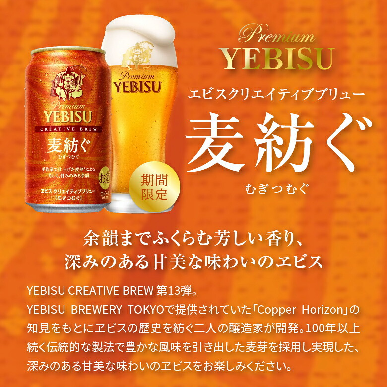 【限定 エビス 麦紡ぐ ‐ むぎつむぐ ‐ 入】 エビスビール 飲み比べ 4種12本 ヱビスビール ギフト セット　誕生日プレゼント お歳暮 お供え  出産 お祝い 内祝い お返し 高級 送料無料対象外地域有【包装済】