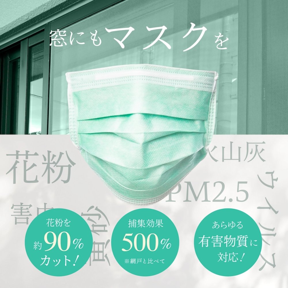 網戸用 花粉フィルター 200×100cm 4袋セット 日本製 マスクメーカー エアクリーン 網戸フィルター 窓用 花粉対策 PM2.5 黄砂 防塵 帯電フィルター 両面テープ付き 貼るだけ 窓 網戸 花粉シーズン 空気対策 蚊よけ 家庭用 生活用品 実用的 プレゼント