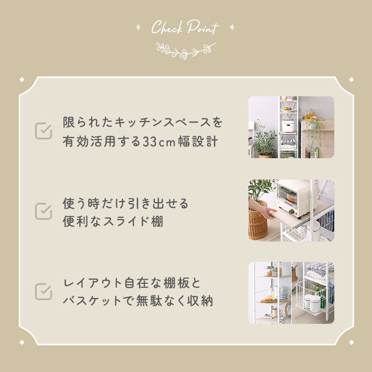 キッチンラック さわやかな 調節可能カゴ付きキッチン ハイタイプ 台所ラック キッチン収納 収納棚 キッチン家具 収納ストッカー スリムラック 台所収納ラック 省スペース 隙間収納 すきま収納 スライドトレー カゴ収納 キッチン収納棚 収納家具 新生活