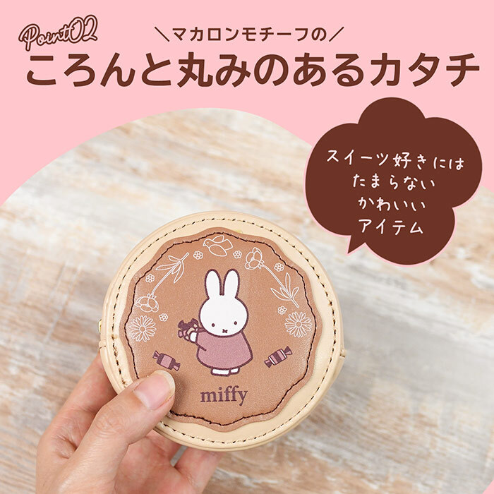ミニポーチ ミッフィー ラウンドマカロンポーチ クツワ miffy ストラップ付 リップポーチ かわいい バッグチャーム 子供 大人 プレゼント かわいい おしゃれ お菓子 おもしろい うさぎ ミッフィーグッズ 新作 まる 母の日 クリスマス プレゼント 彼女